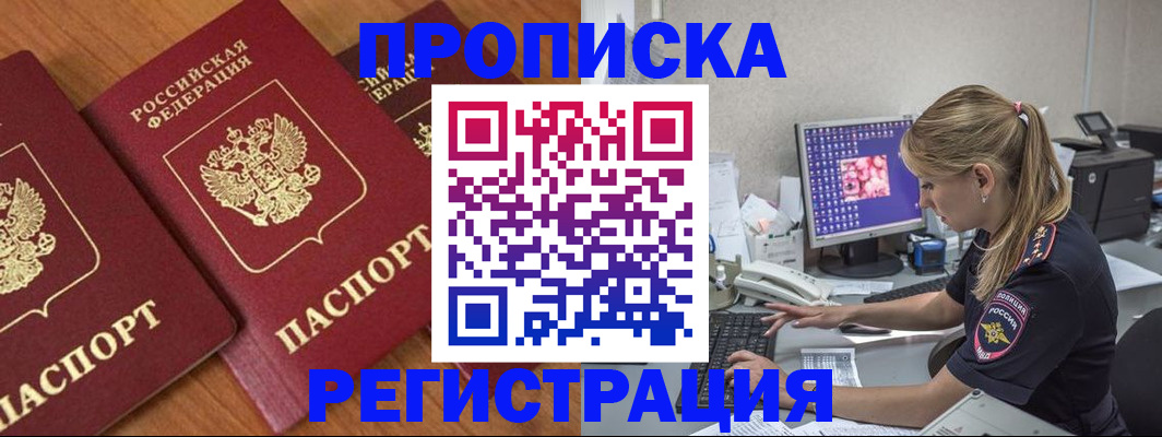 прописка для кредита в Грозном